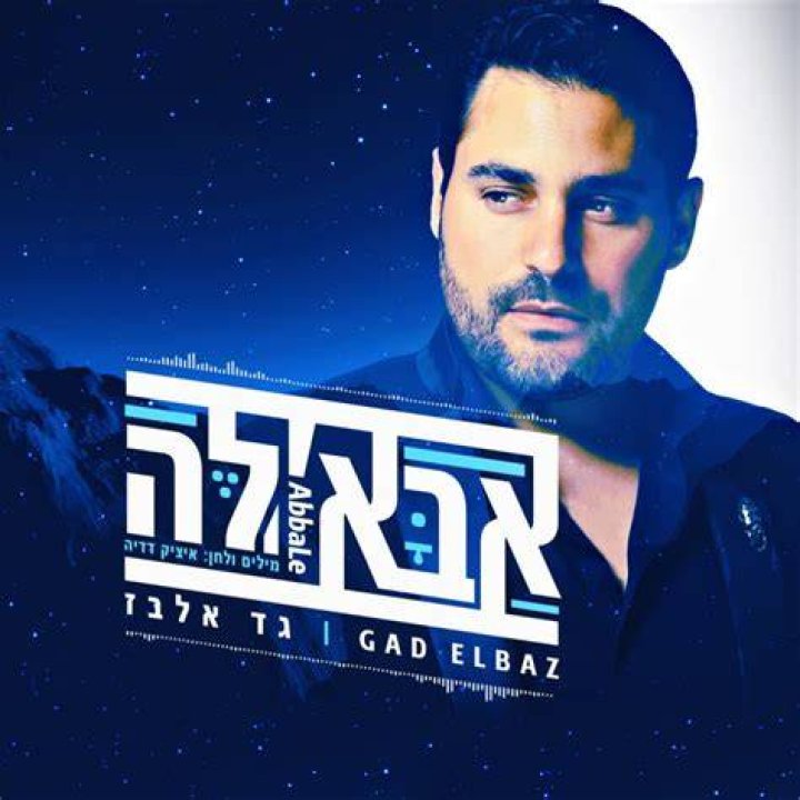 Jewish International Superstar, Gad Elbaz Releases A New Song